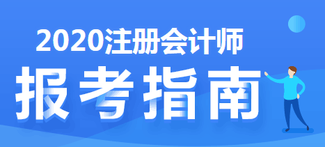 CPA五年要過六科，先考哪科效果最好？