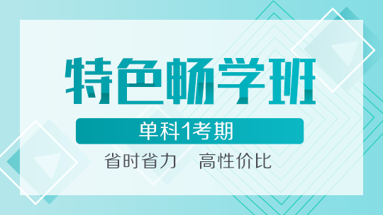 學(xué)習(xí)時(shí)間不到3天！就能拿下中級(jí)會(huì)計(jì)考試的秘密法寶！