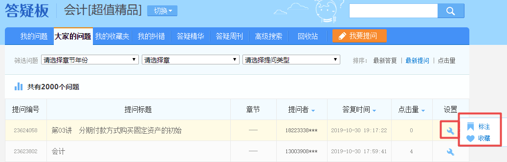 注會(huì)超值精品班答疑板功能如此強(qiáng)大！你沒(méi)發(fā)現(xiàn)？