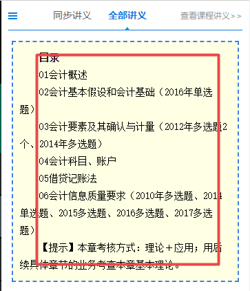 減輕負(fù)擔(dān)！注會(huì)超值精品班講義下載就是這么任性！