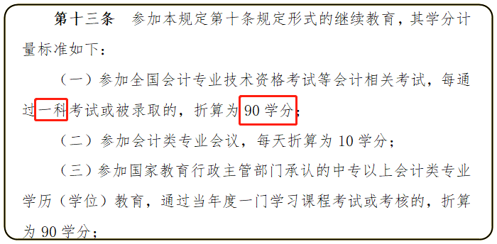 cpa過一科可以抵繼續(xù)教育嗎？有什么用呢？