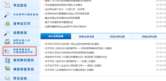 三步打印2019年高級會計師考試成績合格單