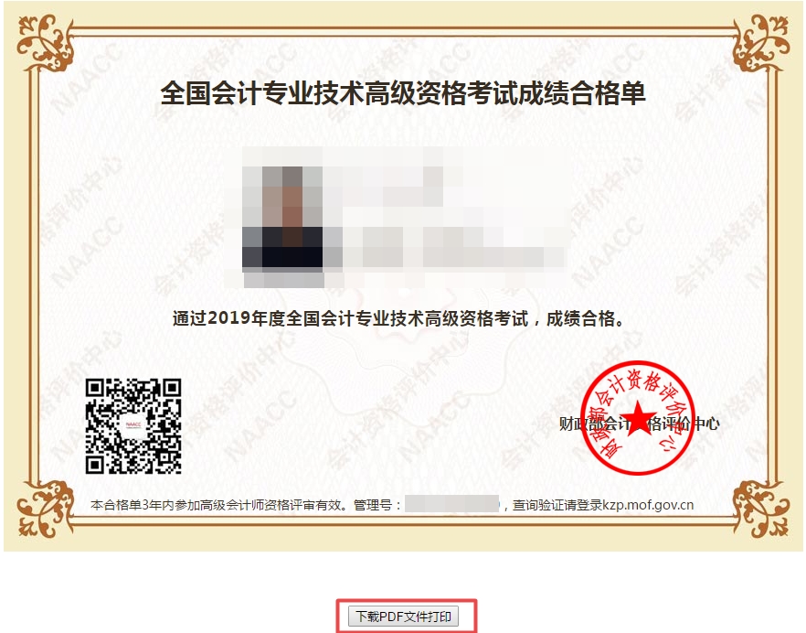 三步打印2019年高級會計師考試成績合格單