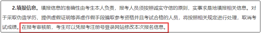 注意！初級會計報名繳費后  將不能修改信息！