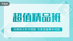 高級會計實務(wù)2020-精品通關(guān)班