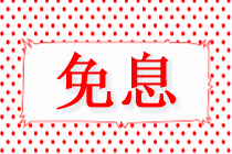 福利到！15日你購課網(wǎng)校貼息~VIP簽約特訓班/尊享無憂班專享