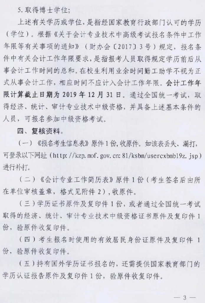 廣東肇慶2019年中級會計(jì)職稱資格審核11月4日-15日