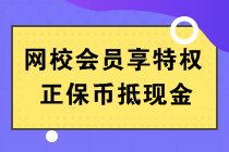 正保幣是什么？能當(dāng)錢花嗎？