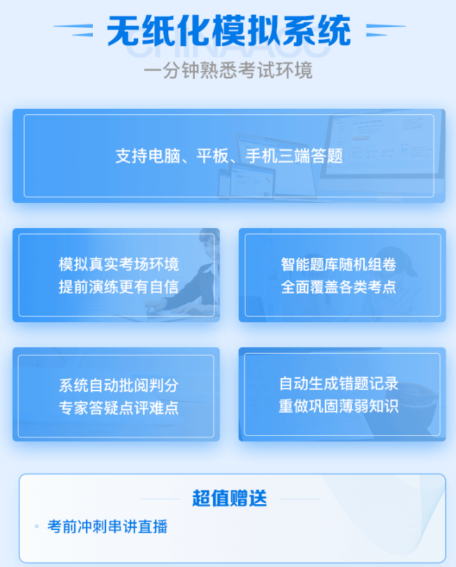 拼手速的時候到了！看直播“秒殺”中級會計好課好書好題庫！