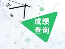 2019注會考試成績什么時候出來