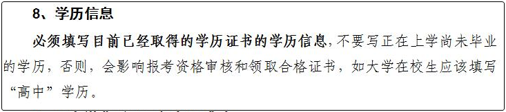 2020年初級會計考試報名學(xué)歷應(yīng)該怎么填？