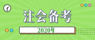 cpa每年什么時(shí)候考試？