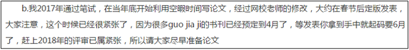 2020高會(huì)備考及論文、評(píng)審時(shí)間該如何安排？