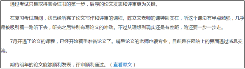 2020高會(huì)備考及論文、評(píng)審時(shí)間該如何安排？