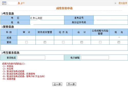 2019年注冊(cè)會(huì)計(jì)師考試成績(jī)復(fù)核