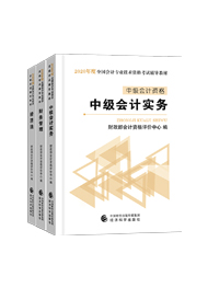 【一觸即發(fā)】2020中級會計職稱備戰(zhàn)指南——《經(jīng)濟法》