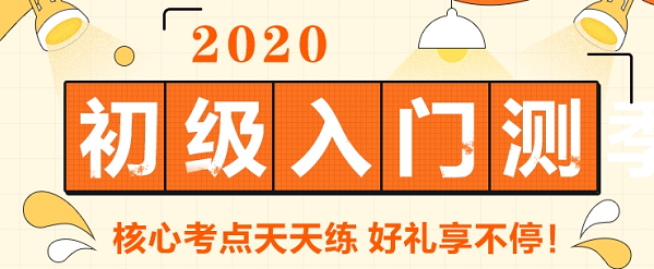 2020初級會計報名在哪里打印報名信息表？