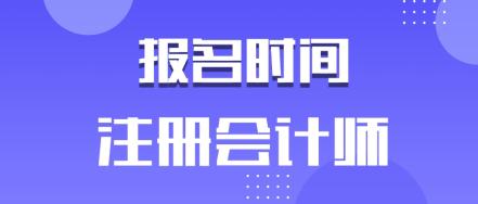 快來(lái)了解2020年安徽合肥cpa報(bào)名時(shí)間！