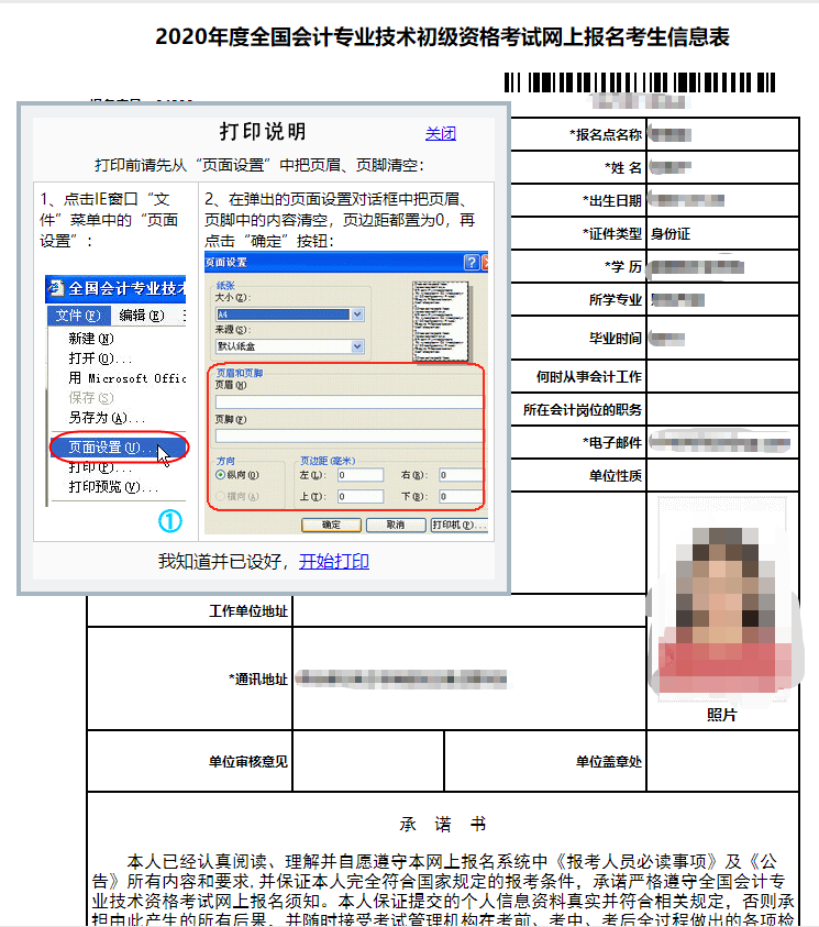 2020初級會計報名在哪里打印報名信息表？