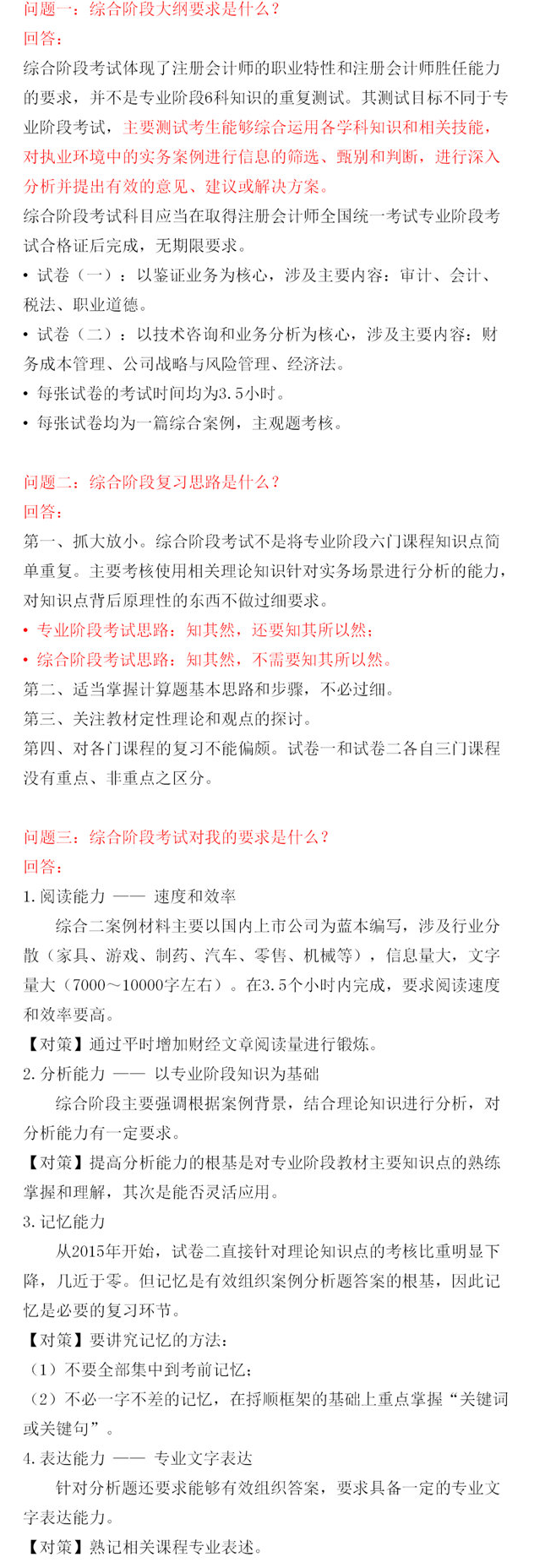 2020年注會綜合階段如何學(xué)習(xí)？