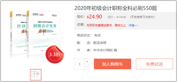 2020年初級會計職稱必刷550題了解一下！