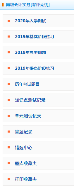 2020年高級(jí)會(huì)計(jì)師練習(xí)題哪里找？