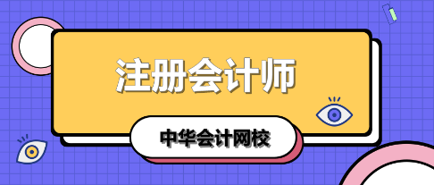 學(xué)注會(huì)認(rèn)準(zhǔn)正保會(huì)計(jì)網(wǎng)校十大優(yōu)勢！有實(shí)力且專業(yè)！