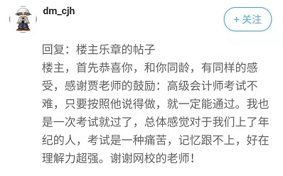 【備考正能量】：51歲的我是如何考過(guò)高會(huì)的 你一定也行！