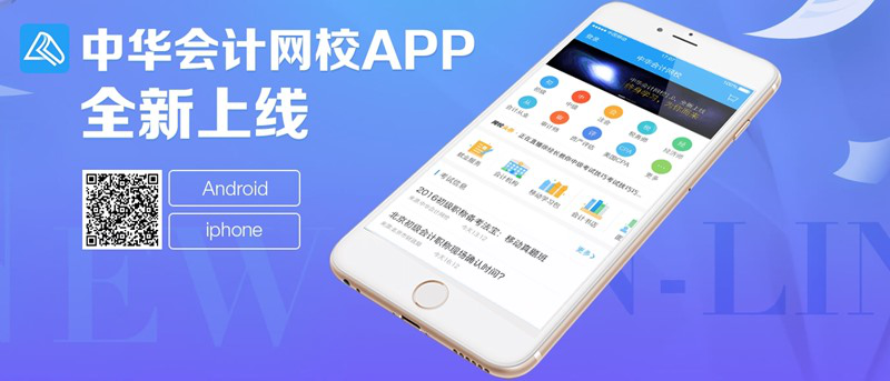 正保會計網校APP