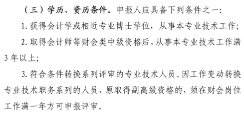 廣東考生注意了：大專學歷也可以參加高會評審？