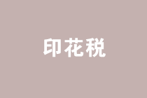 會(huì)計(jì)實(shí)務(wù)