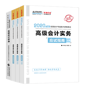 報(bào)考高會(huì)前在工作和學(xué)習(xí)方面可以做哪些準(zhǔn)備？