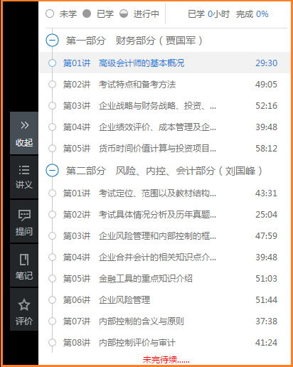 2020高級會計師預習階段新課已開通這么多？別再攢了！