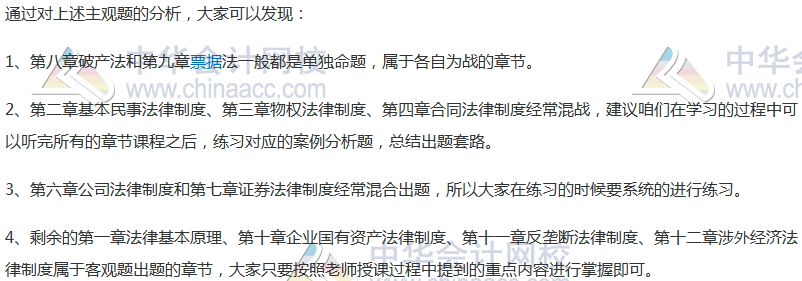 注會《經(jīng)濟法》主觀題占55分！這些分都在哪幾章？