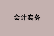 國務(wù)院：2020年底前實(shí)現(xiàn)增值稅專用發(fā)票電子化