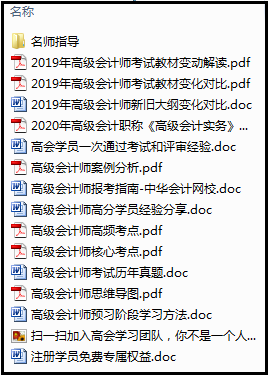 瞄準(zhǔn)！這份沉甸甸的高會(huì)考試必備資料包竟然是免、費(fèi)、的！