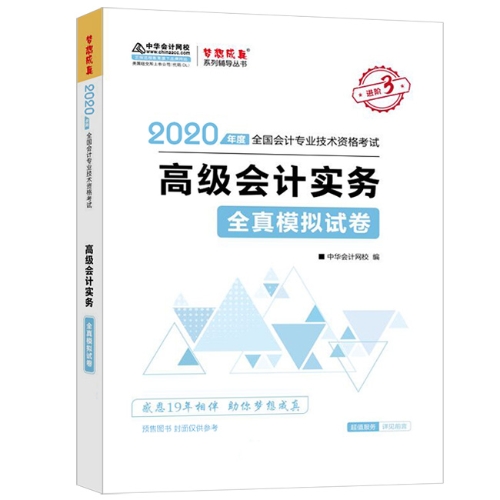 備考2020年高級會計師如何選擇趁手輔導(dǎo)書？