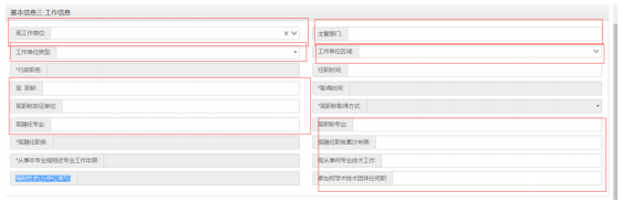 廣東2019年高級會計師評審申報填寫注意事項