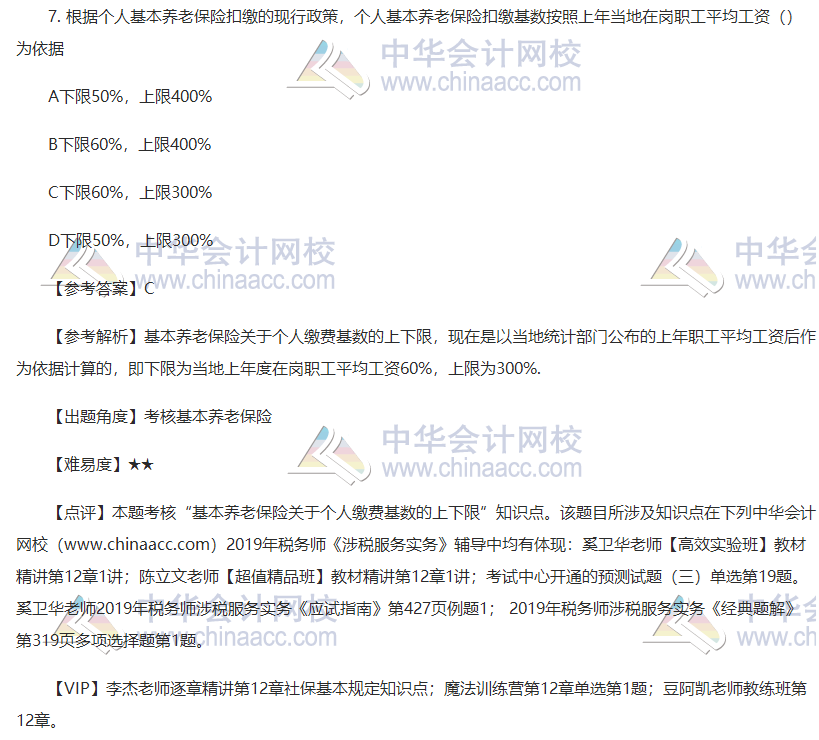 2019稅務師涉稅服務實務試題單選題7