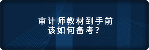 該如何備考？