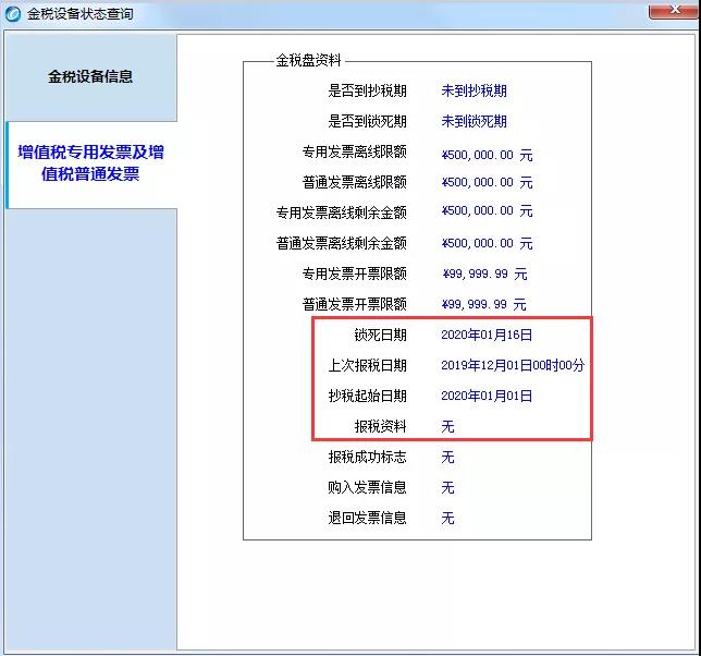 開(kāi)票軟件（金稅盤版）12月征期抄報(bào)方法?。êk稅日歷）