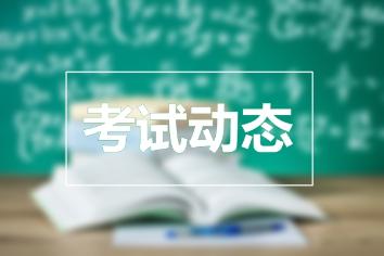 2020甘肅省中級經(jīng)濟師考試具體時間發(fā)布通知了嗎？