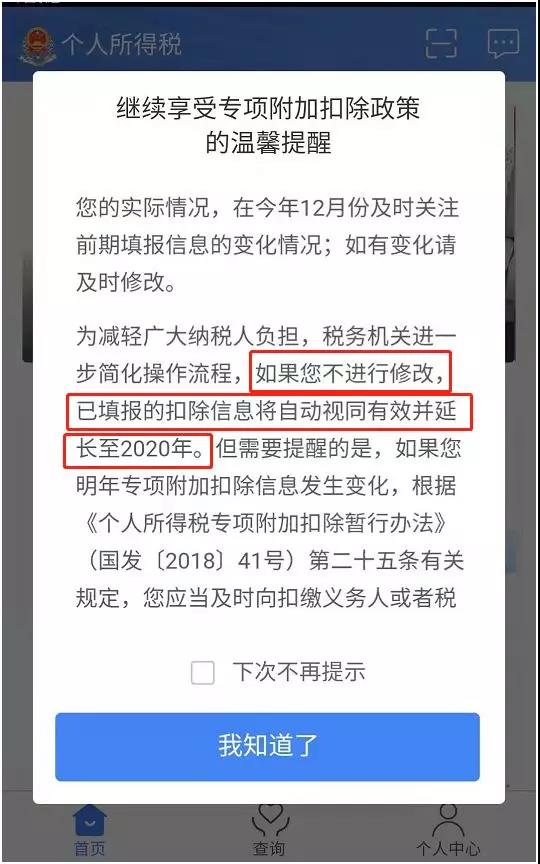 通知！專項(xiàng)附加扣除自動(dòng)視同有效并延長(zhǎng)至2020年