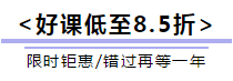 【12.12拼搏季】經(jīng)濟師好課低至8.5折起！買它！