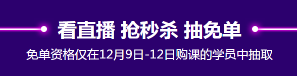 看網(wǎng)校12?12鉅惠活動(dòng)省錢攻略 只需五步！