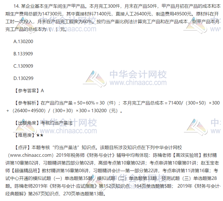 財(cái)務(wù)與會(huì)計(jì)試題14