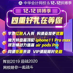 中級會計師考生注意啦！爽十二來襲！各位老師有話說！