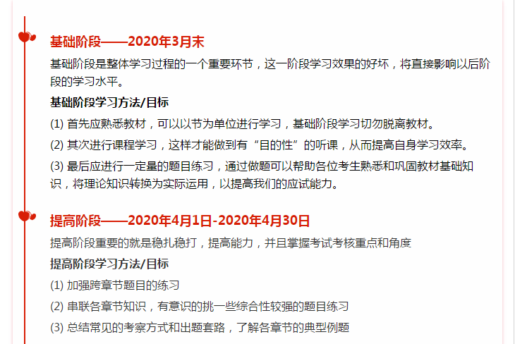 2020年初級備考有哪些重要時間節(jié)點 三大階段要注意！