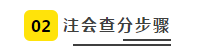 2019注會查分入口正式開通 查分入口+步驟+注意事項如下