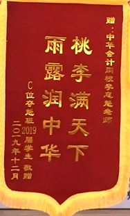 學(xué)員贈與李忠魁老師錦旗，以謝這一年的教導(dǎo)之恩